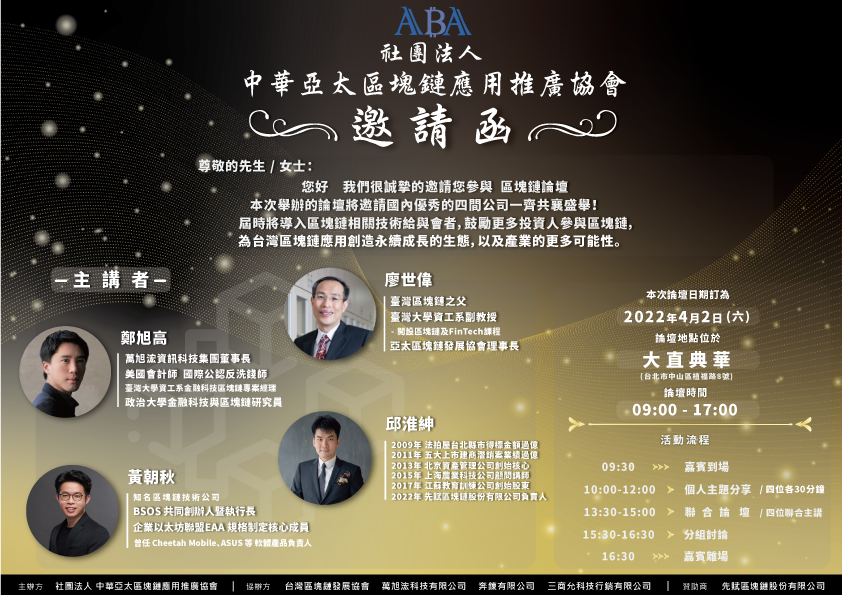 2022亞太區塊鏈邀請函_0325